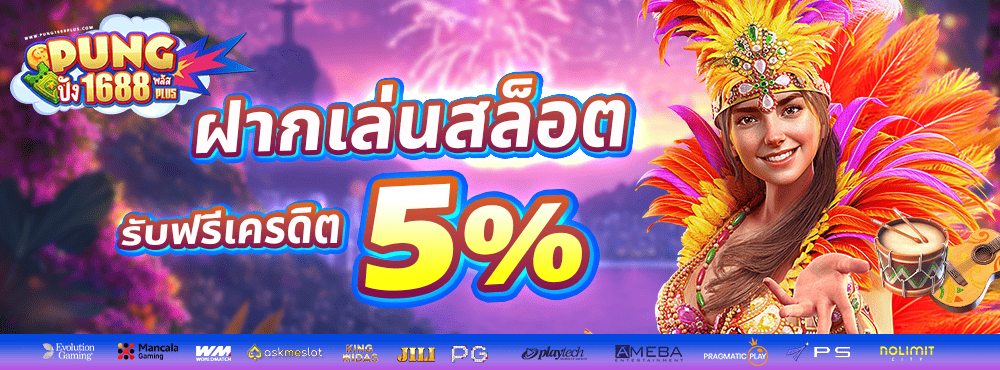 promotion-slot